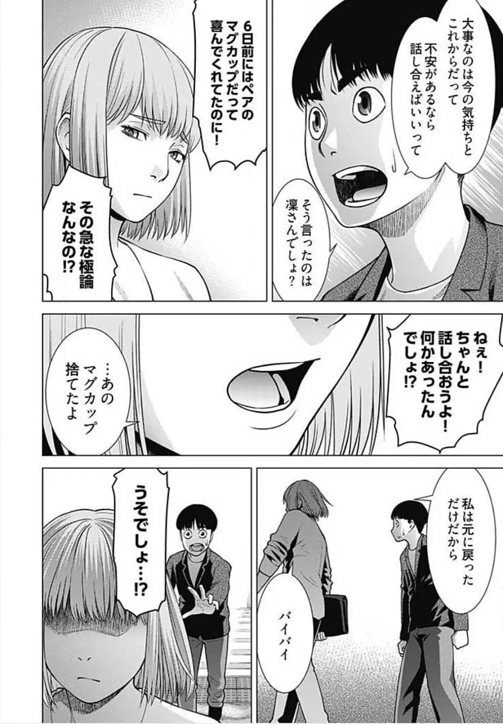 びっちにマジ恋！ 第1-9話 Page.185