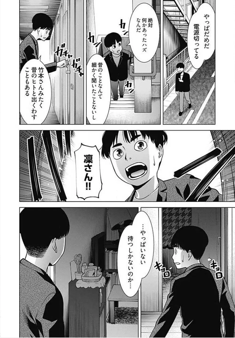 びっちにマジ恋！ 第1-9話 Page.189