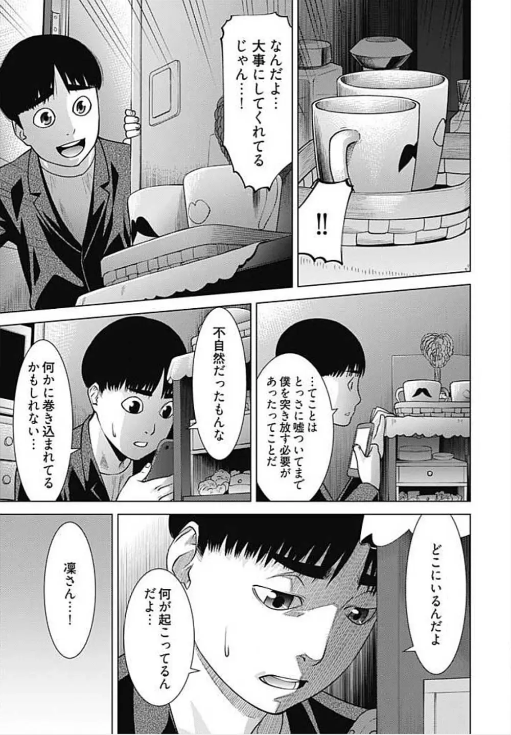 びっちにマジ恋！ 第1-9話 Page.190