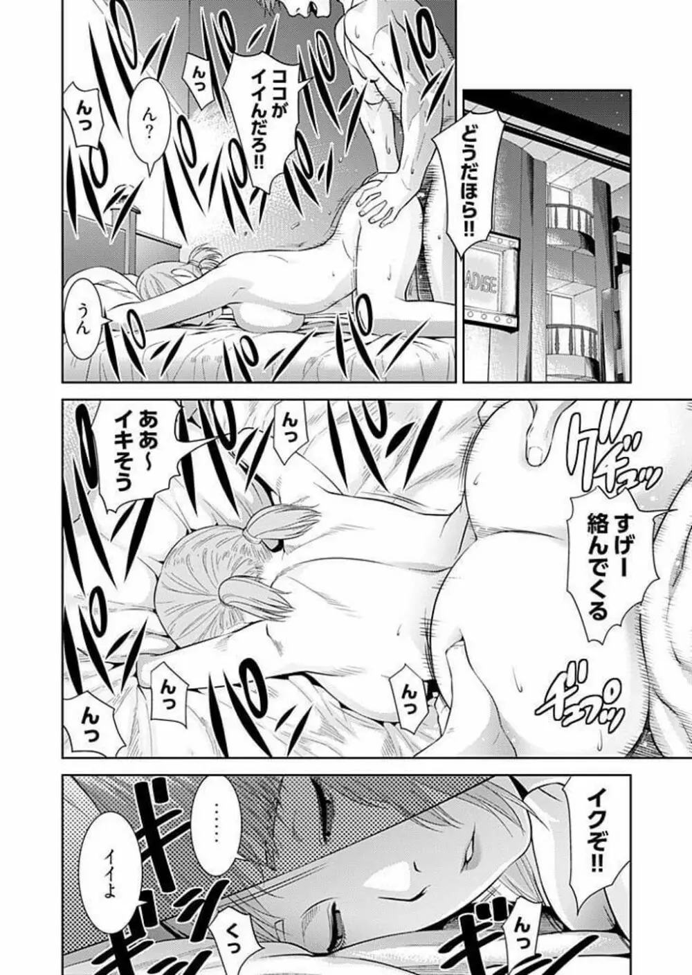 びっちにマジ恋！ 第1-9話 Page.2