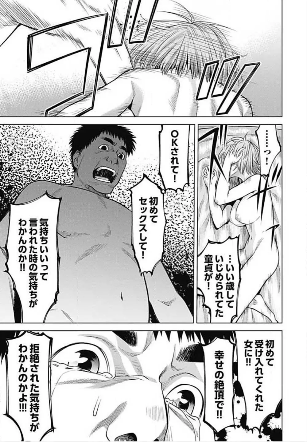 びっちにマジ恋！ 第1-9話 Page.202