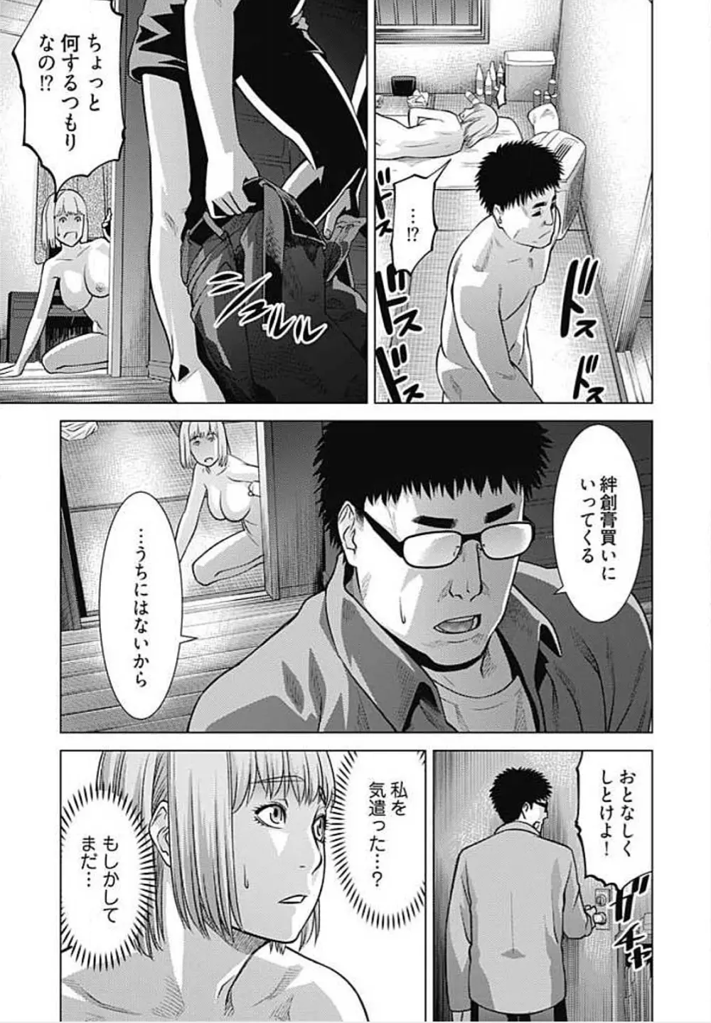 びっちにマジ恋！ 第1-9話 Page.204