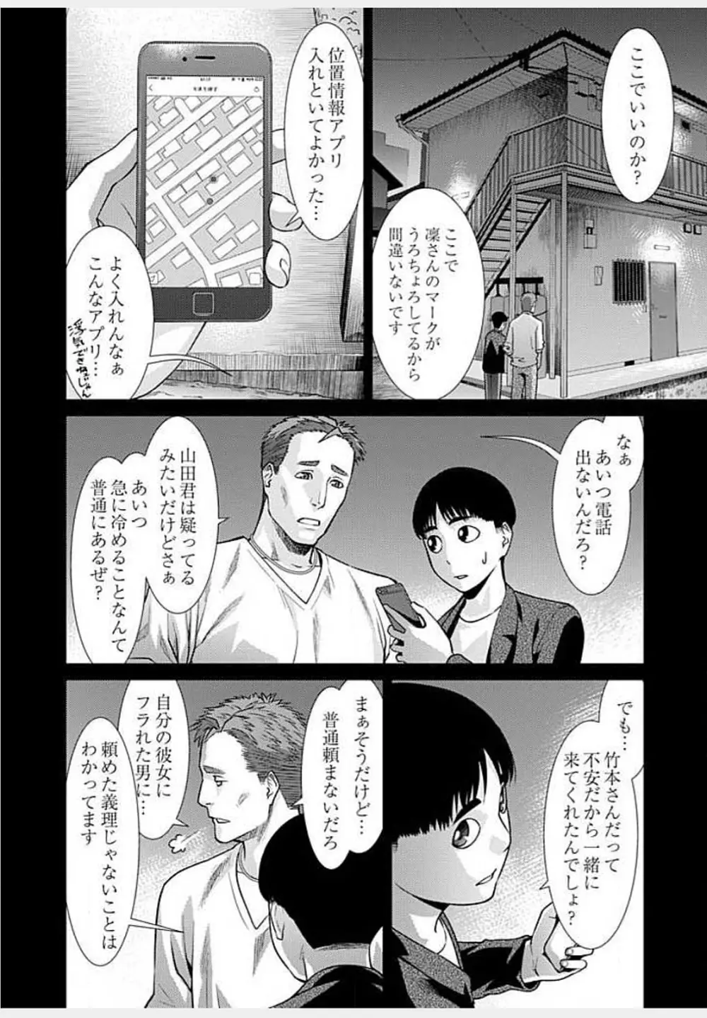 びっちにマジ恋！ 第1-9話 Page.210