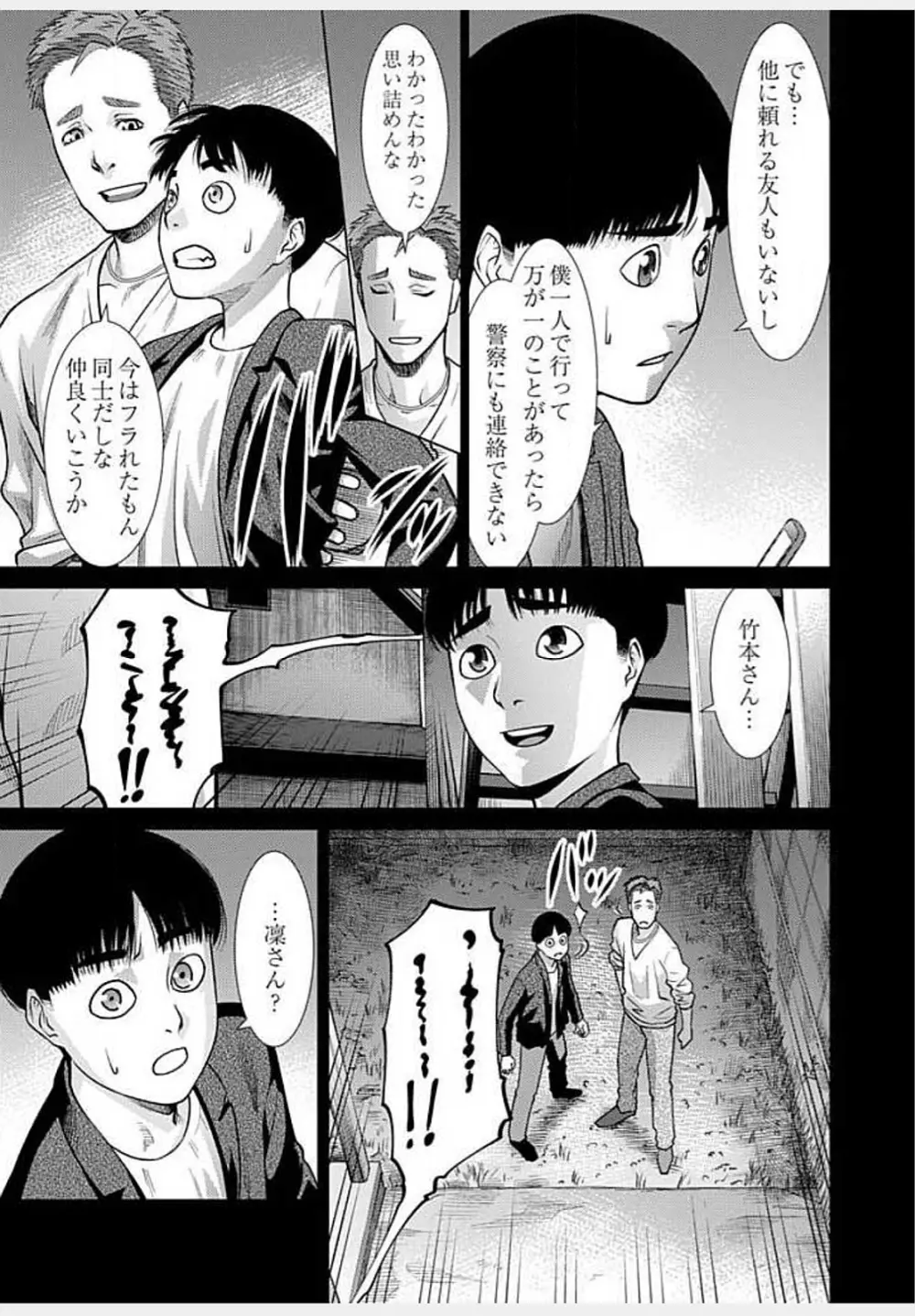 びっちにマジ恋！ 第1-9話 Page.211