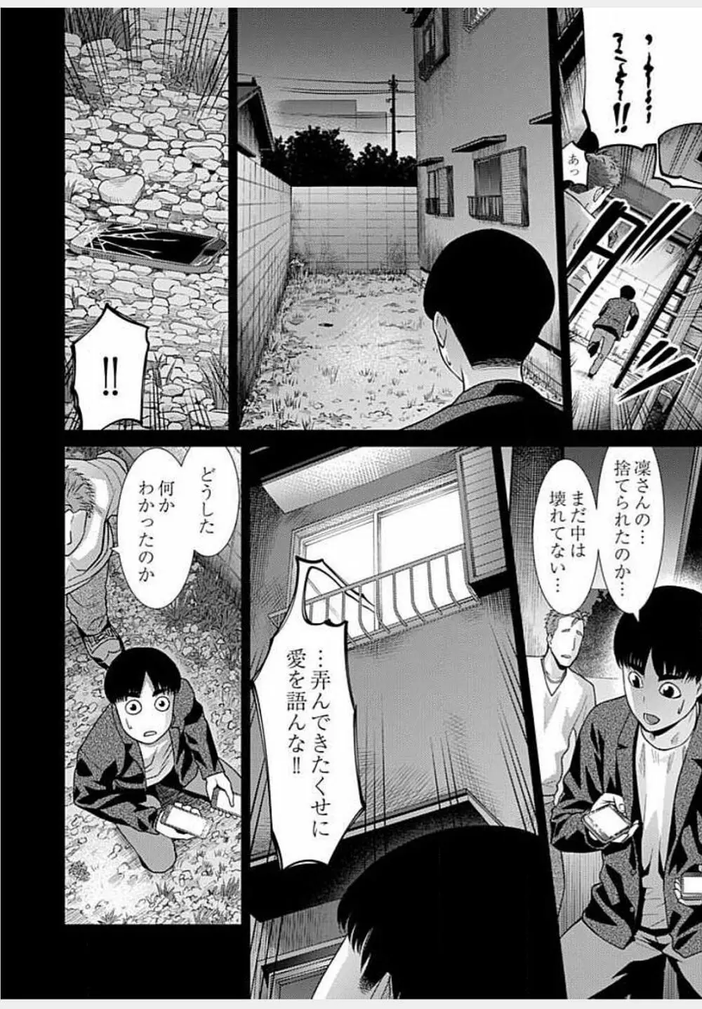 びっちにマジ恋！ 第1-9話 Page.212