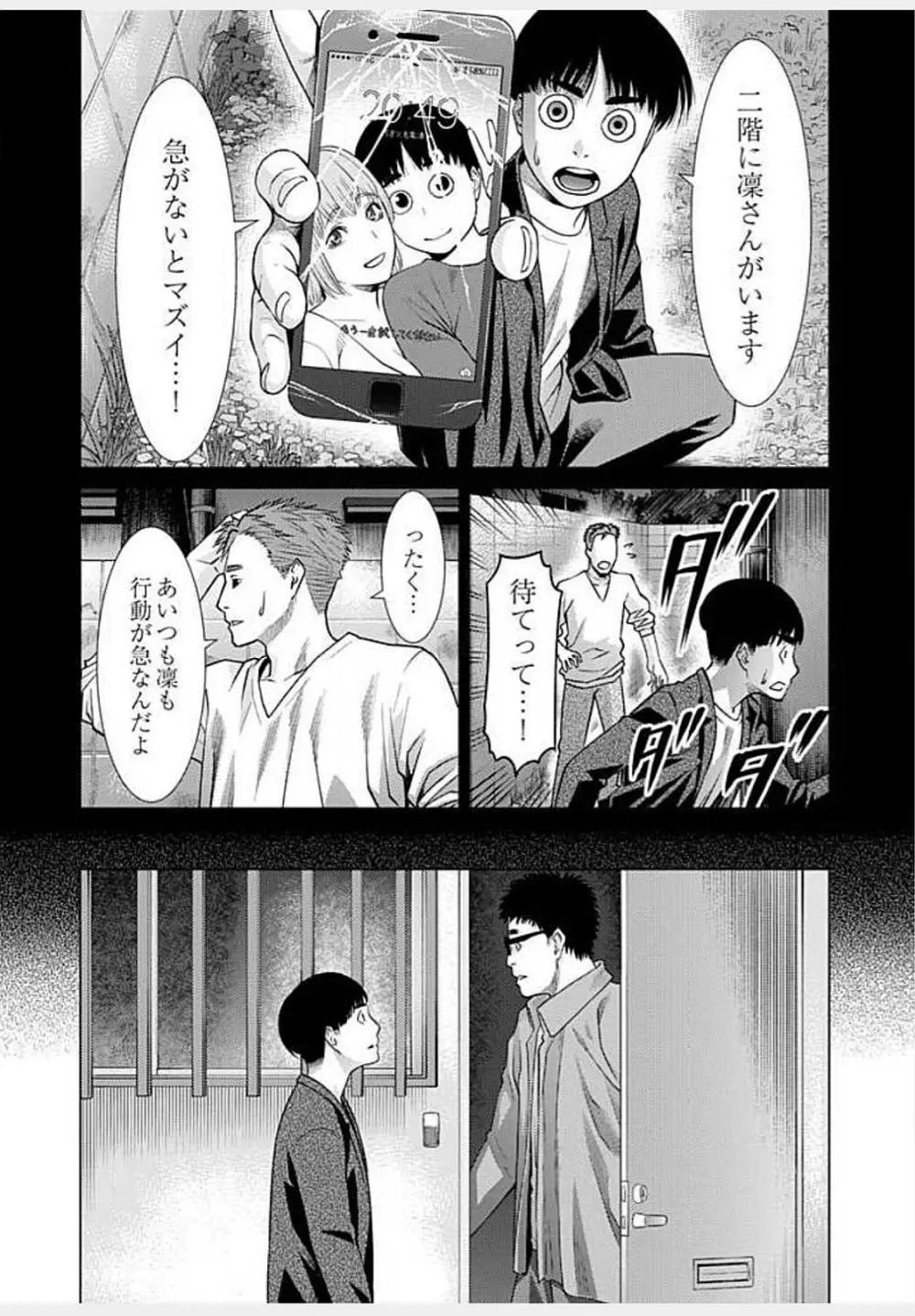 びっちにマジ恋！ 第1-9話 Page.213