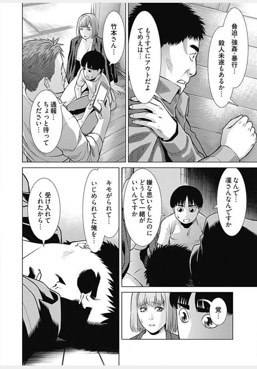 びっちにマジ恋！ 第1-9話 Page.222