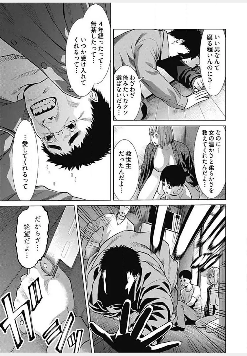 びっちにマジ恋！ 第1-9話 Page.223