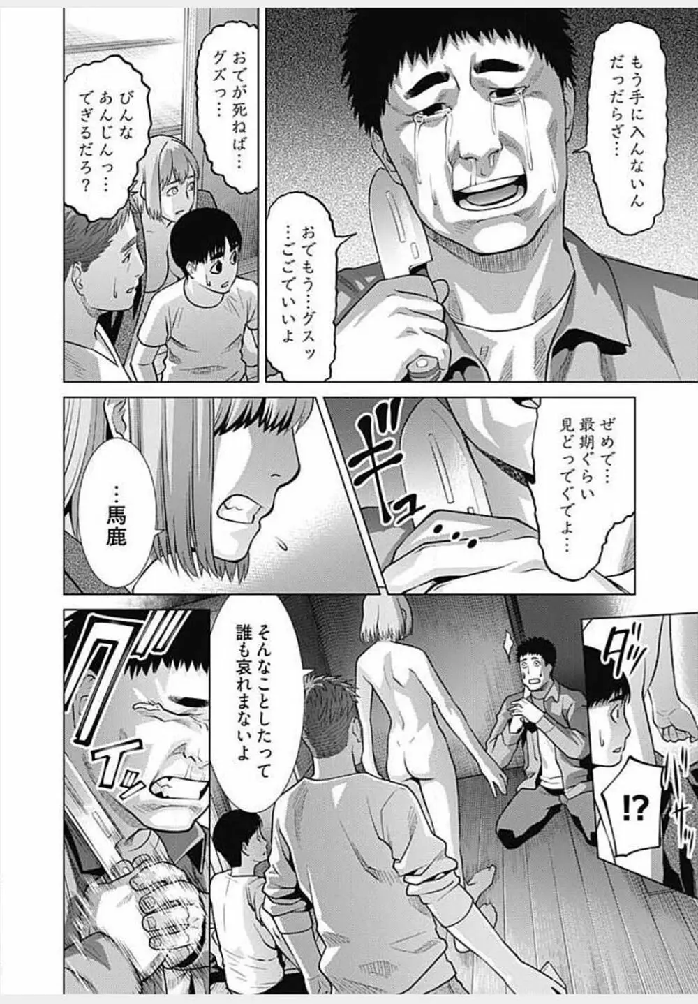 びっちにマジ恋！ 第1-9話 Page.224