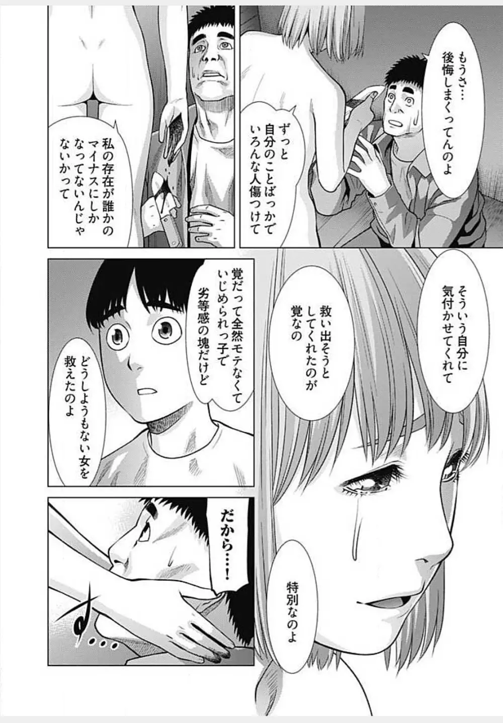 びっちにマジ恋！ 第1-9話 Page.226