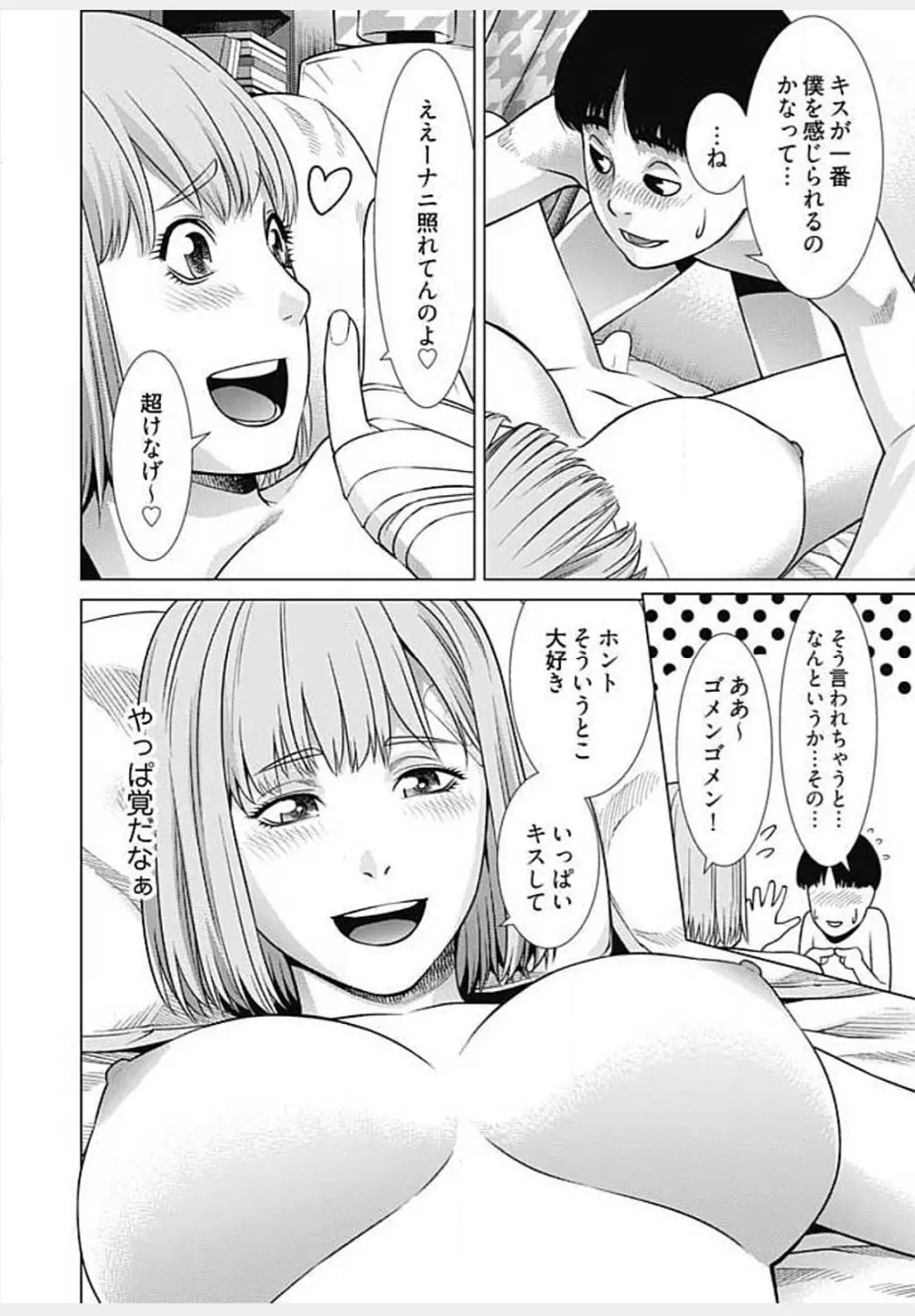 びっちにマジ恋！ 第1-9話 Page.234