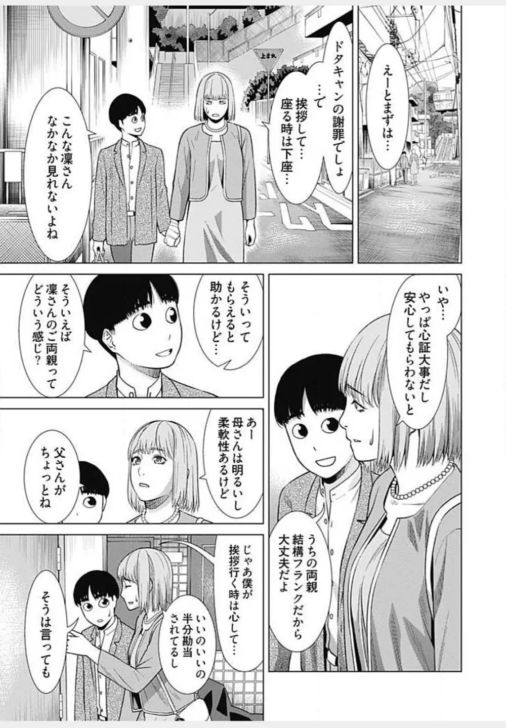 びっちにマジ恋！ 第1-9話 Page.239