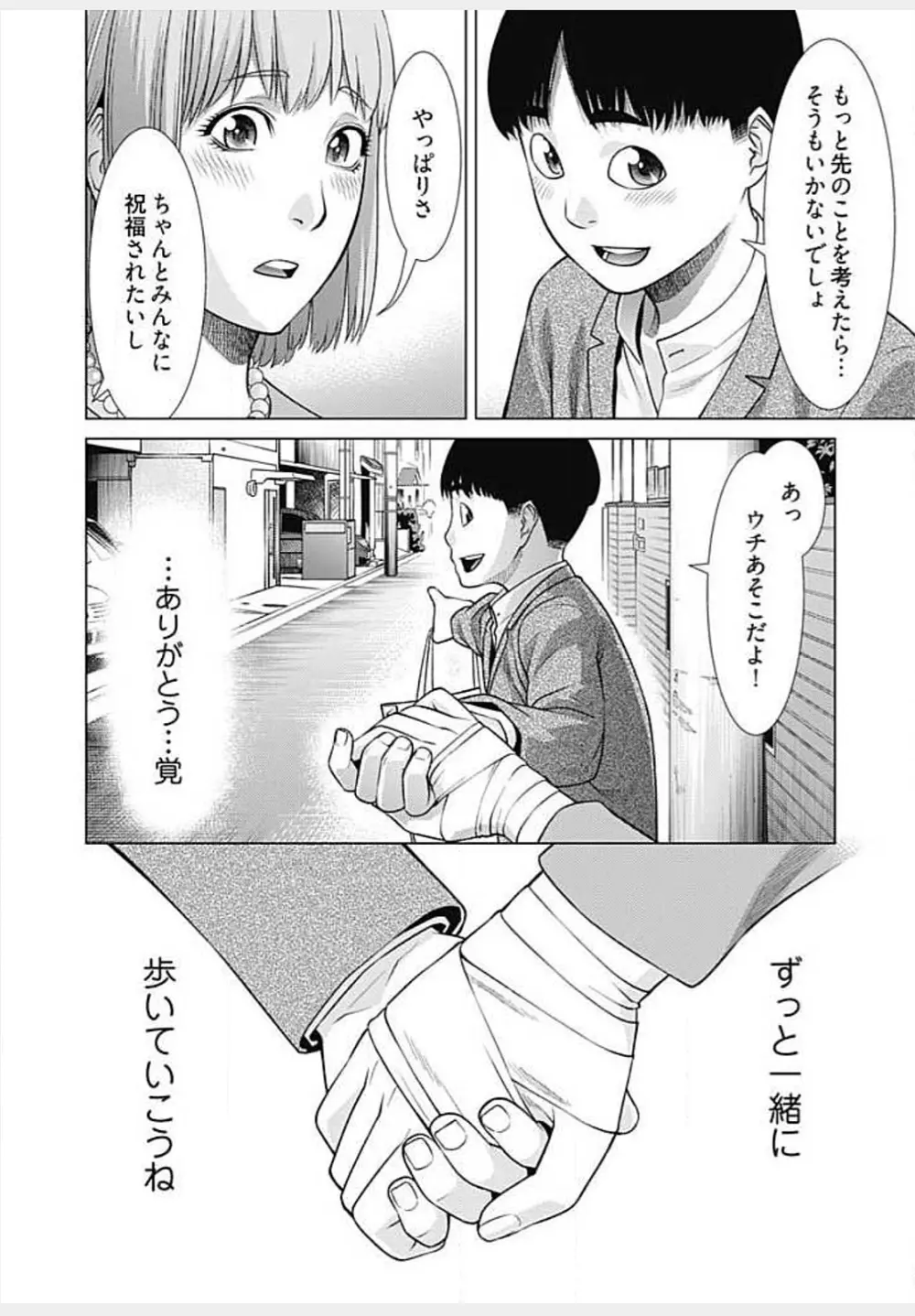 びっちにマジ恋！ 第1-9話 Page.240