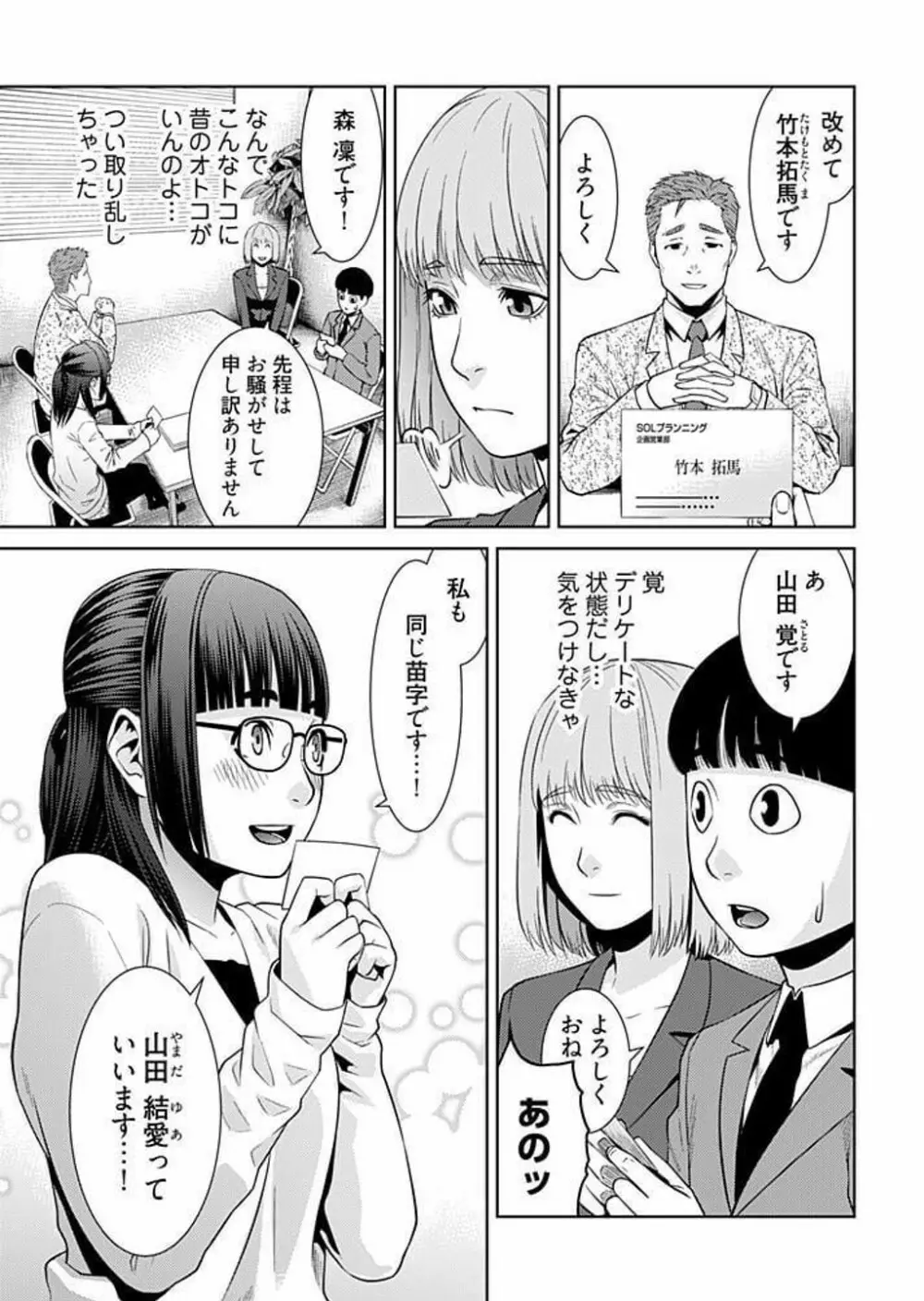 びっちにマジ恋！ 第1-9話 Page.36