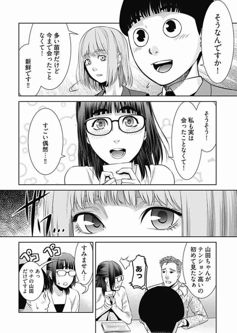 びっちにマジ恋！ 第1-9話 Page.37