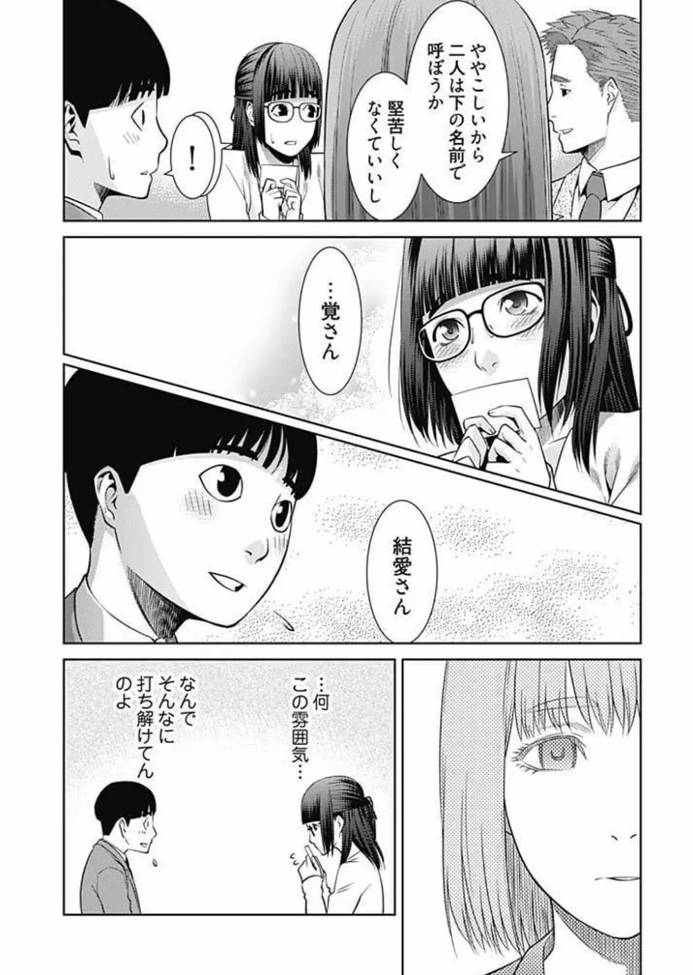 びっちにマジ恋！ 第1-9話 Page.38