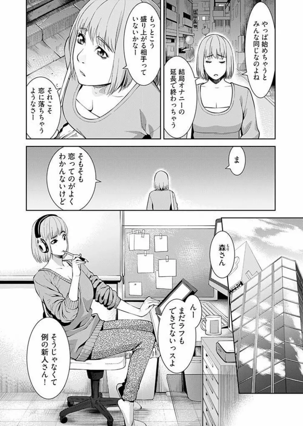 びっちにマジ恋！ 第1-9話 Page.4