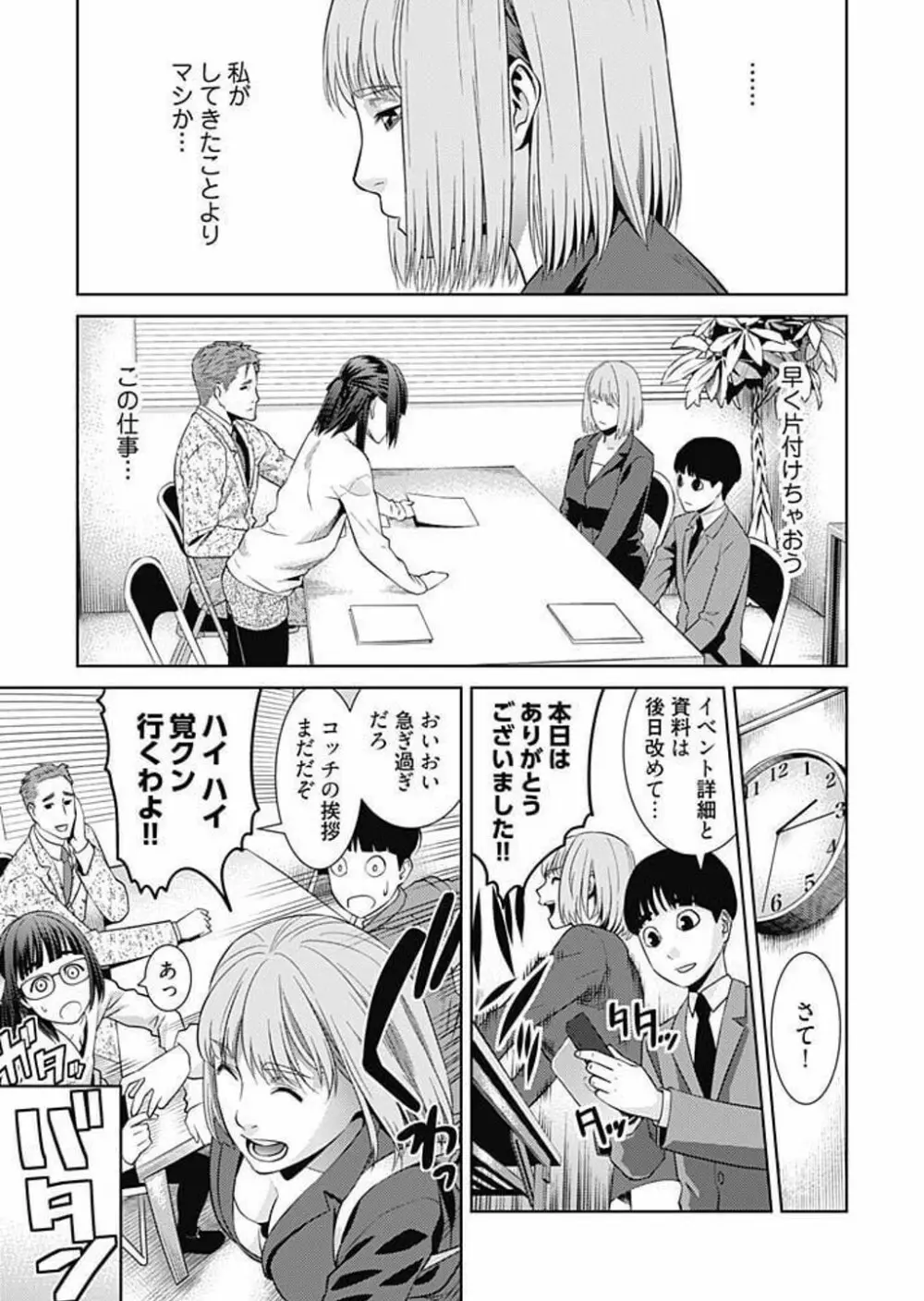 びっちにマジ恋！ 第1-9話 Page.40