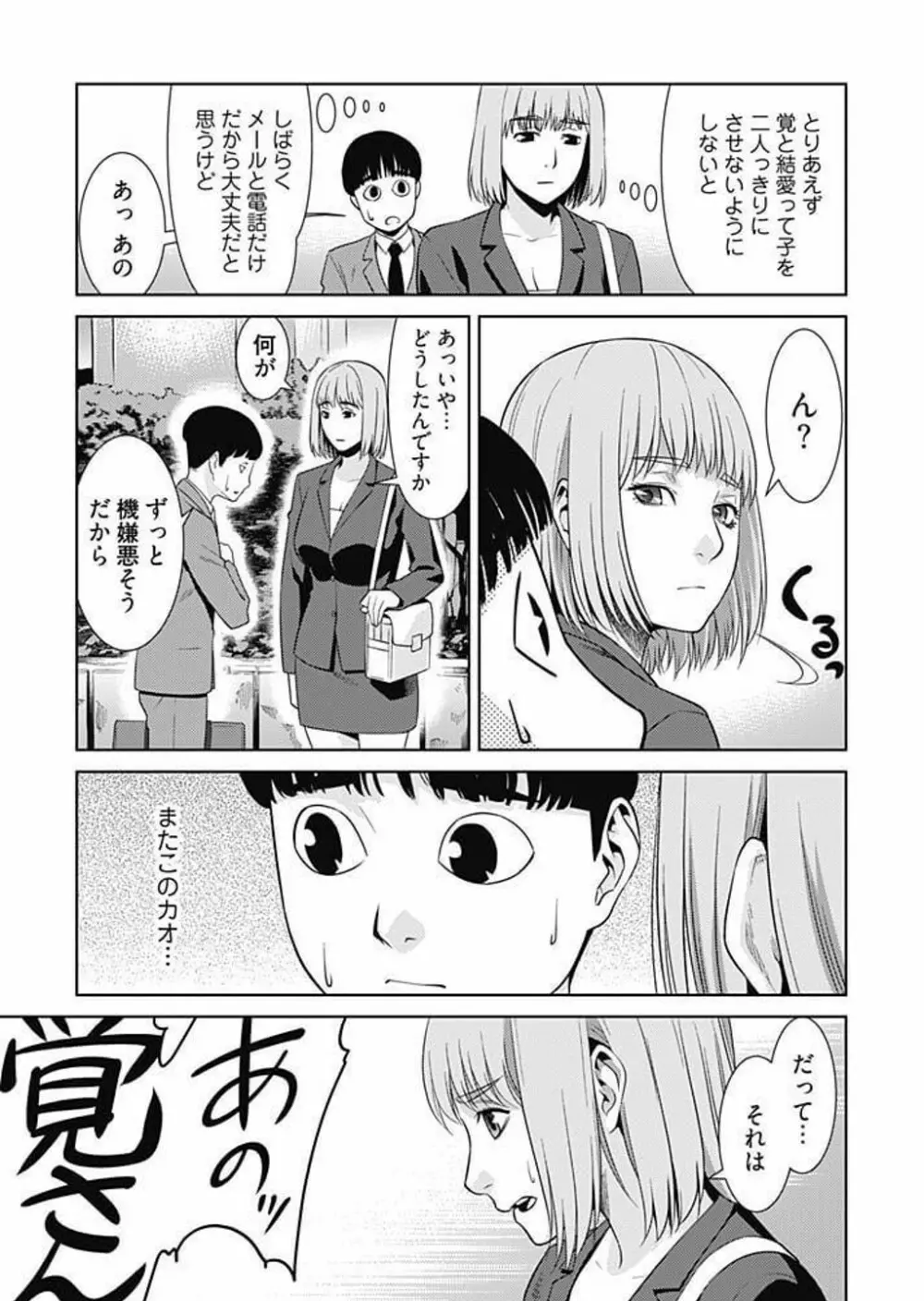 びっちにマジ恋！ 第1-9話 Page.42