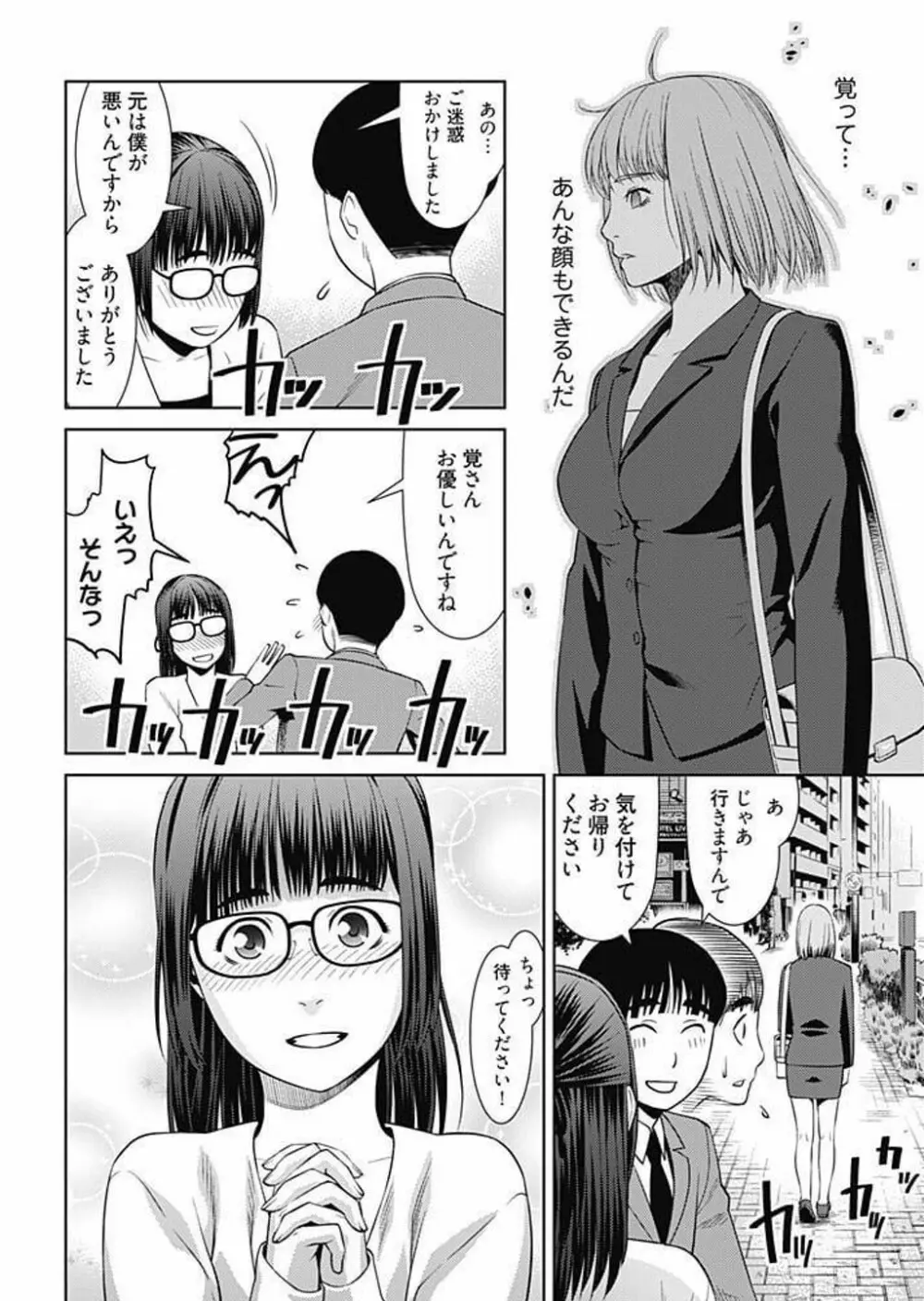 びっちにマジ恋！ 第1-9話 Page.45