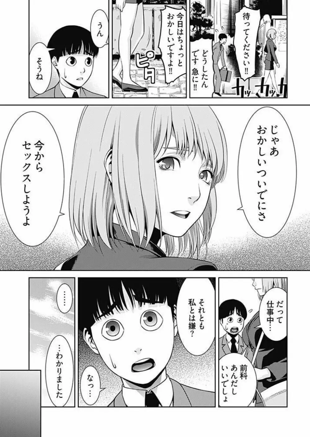 びっちにマジ恋！ 第1-9話 Page.46