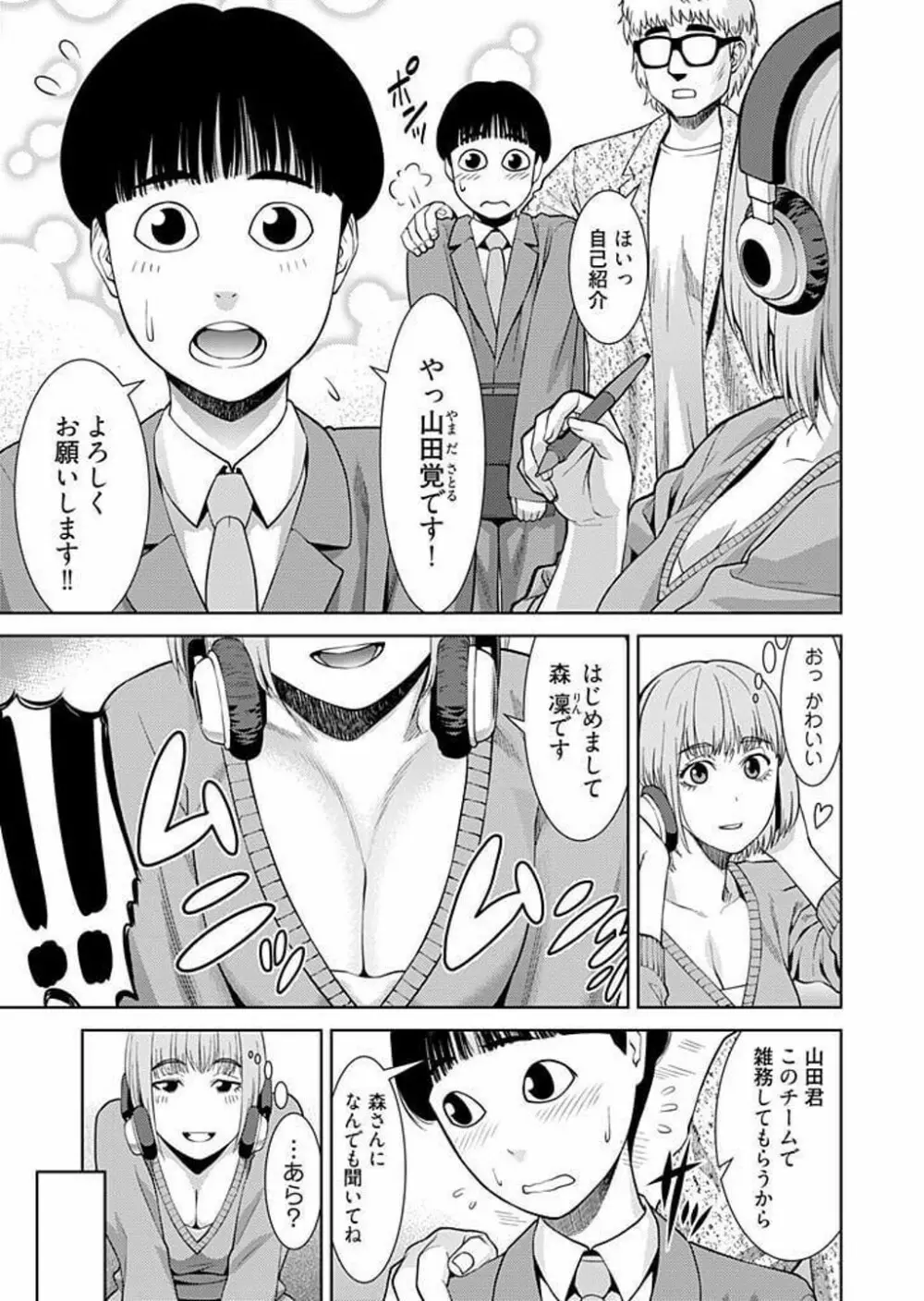 びっちにマジ恋！ 第1-9話 Page.5