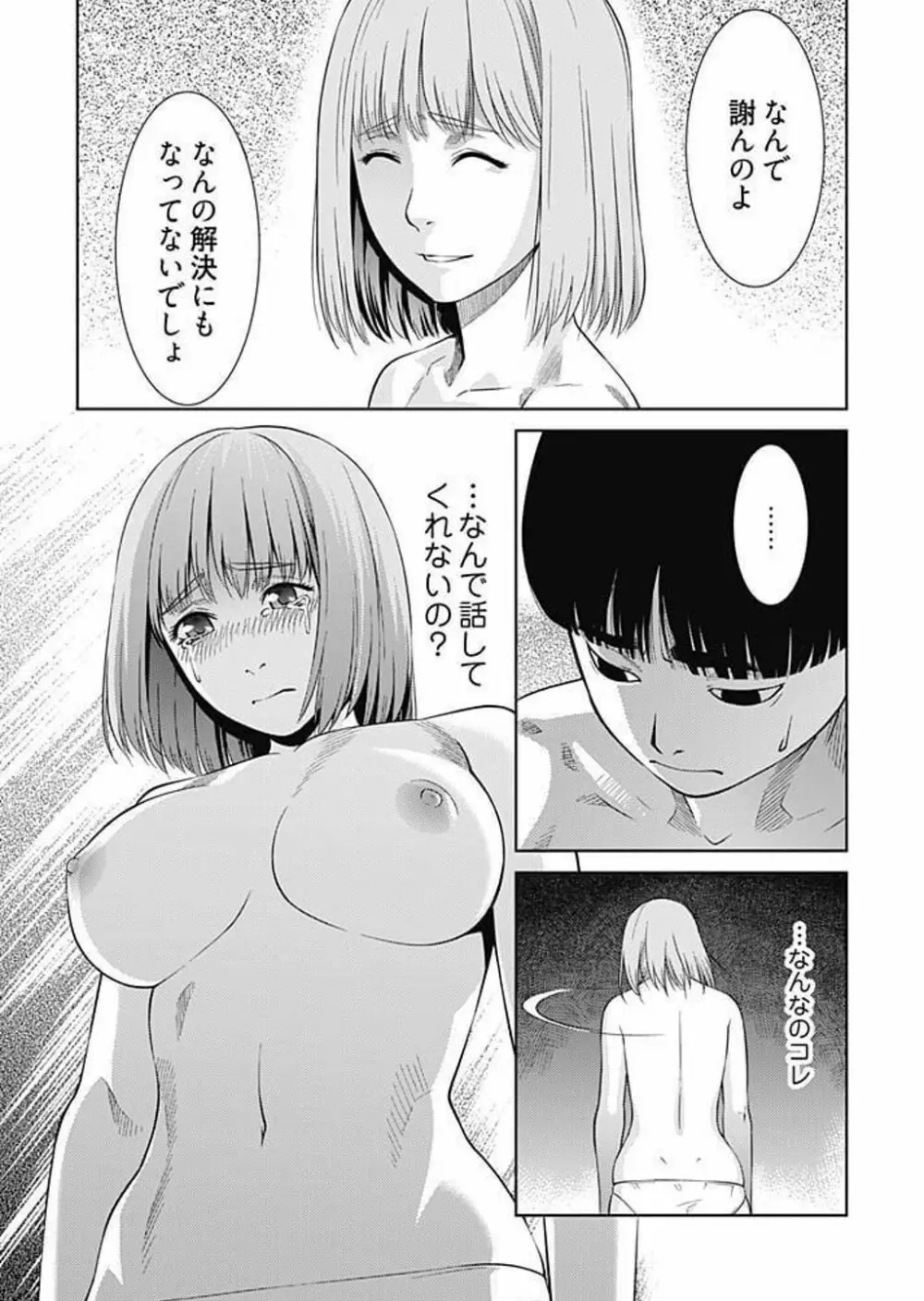 びっちにマジ恋！ 第1-9話 Page.51