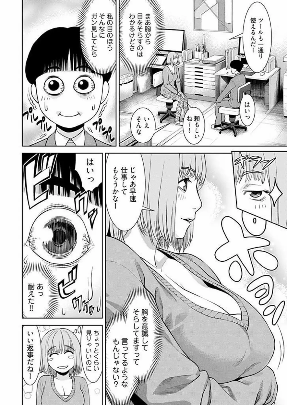 びっちにマジ恋！ 第1-9話 Page.6