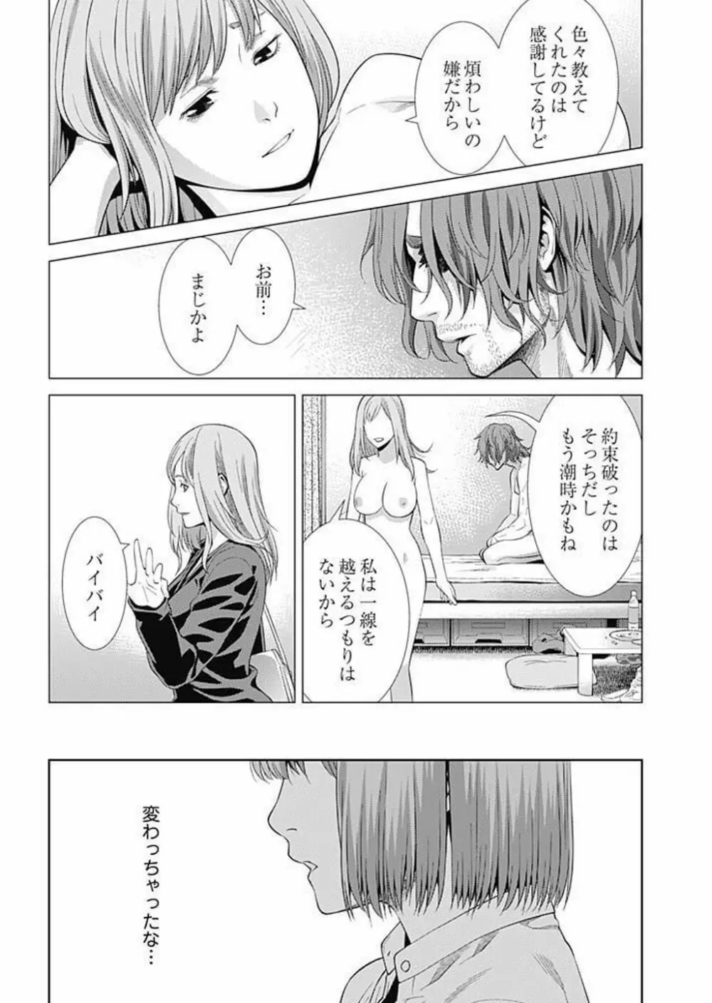 びっちにマジ恋！ 第1-9話 Page.60