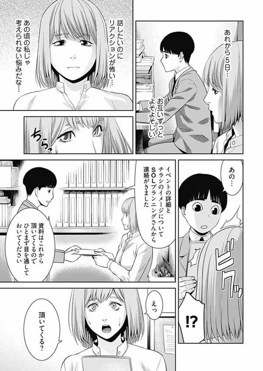 びっちにマジ恋！ 第1-9話 Page.61