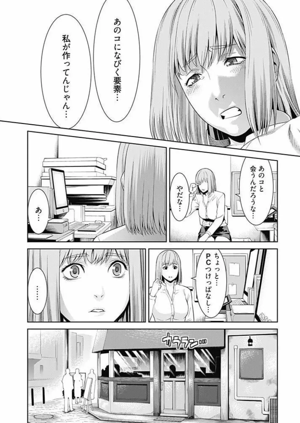 びっちにマジ恋！ 第1-9話 Page.63