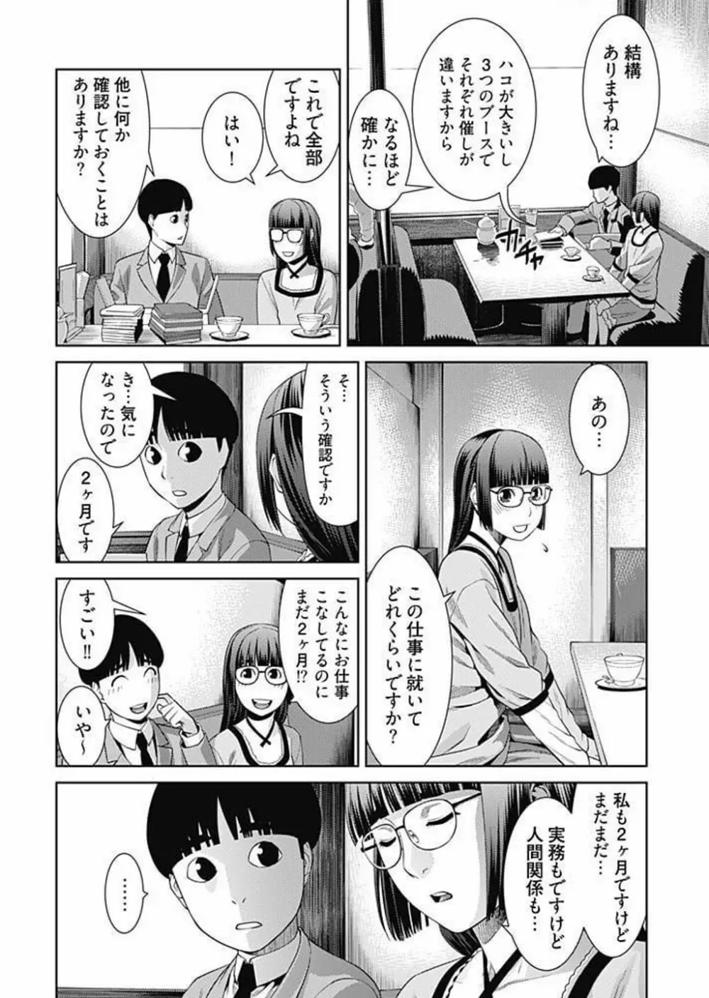 びっちにマジ恋！ 第1-9話 Page.64