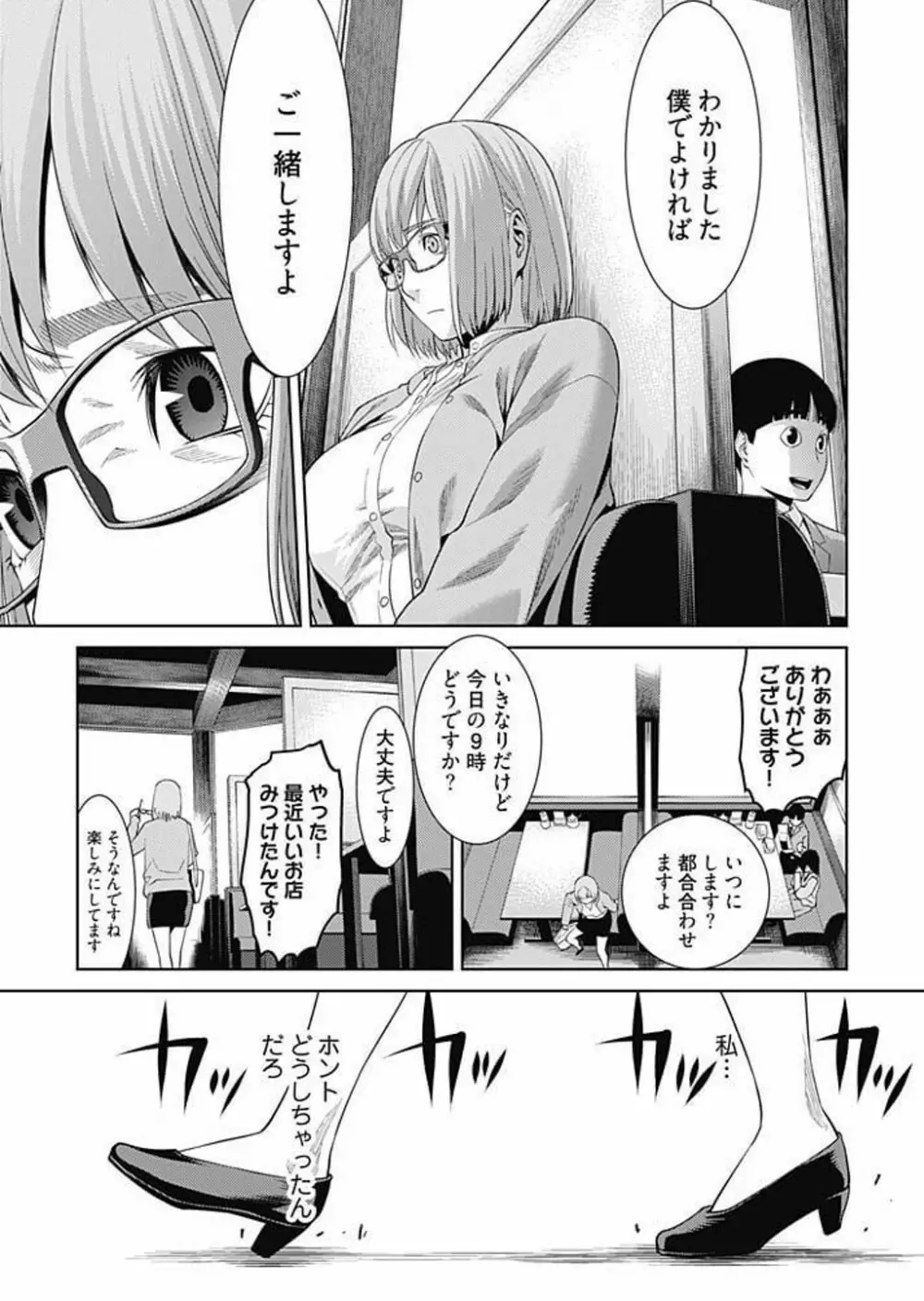 びっちにマジ恋！ 第1-9話 Page.67