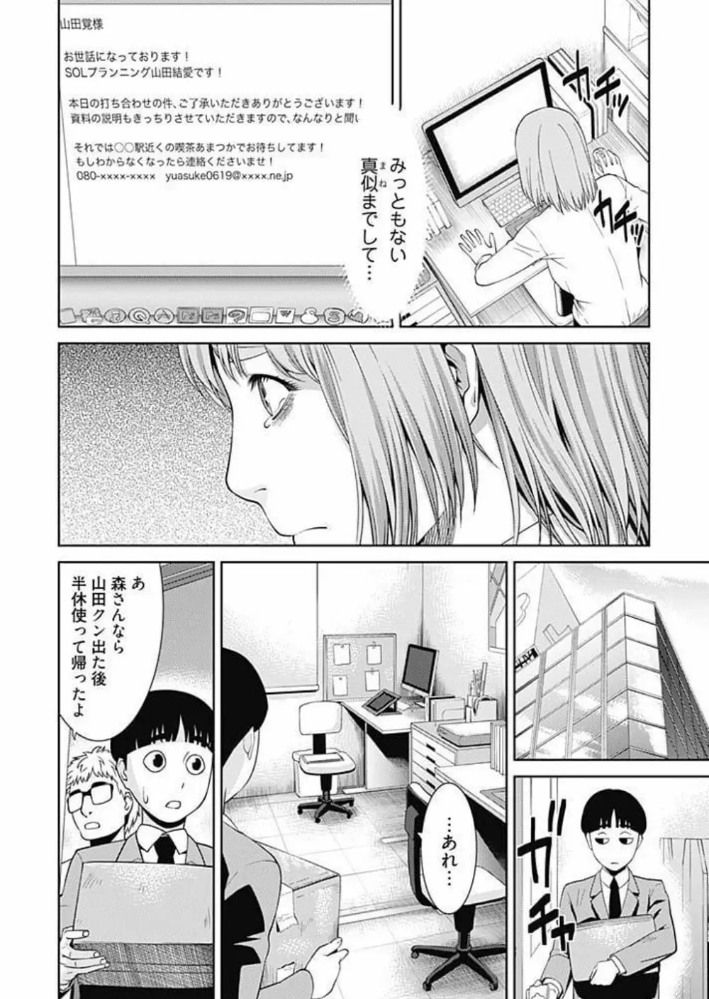 びっちにマジ恋！ 第1-9話 Page.68