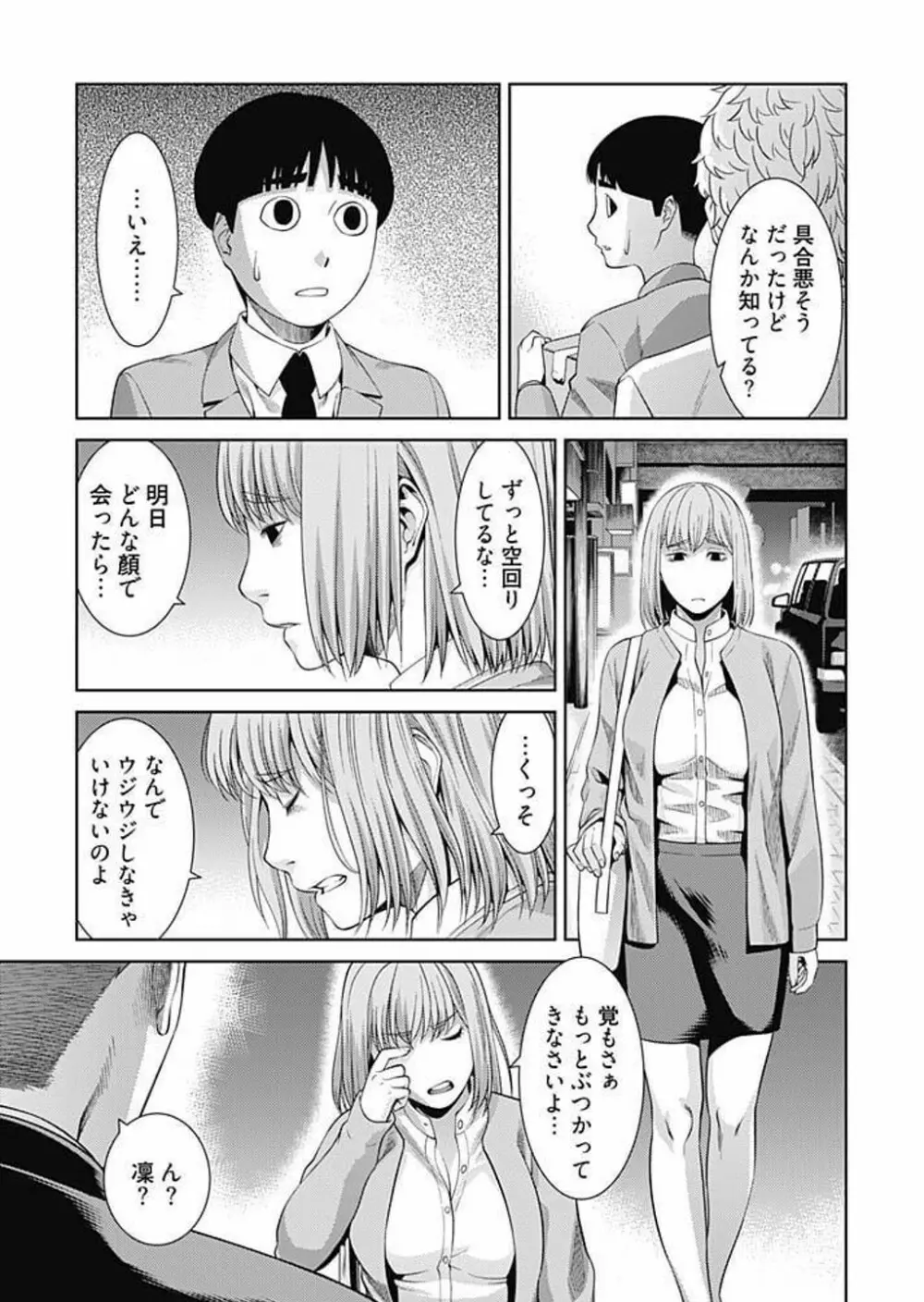 びっちにマジ恋！ 第1-9話 Page.69