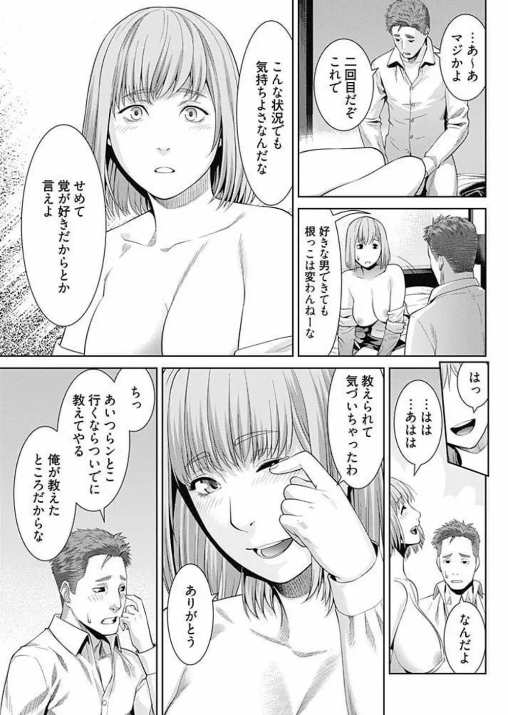 びっちにマジ恋！ 第1-9話 Page.77