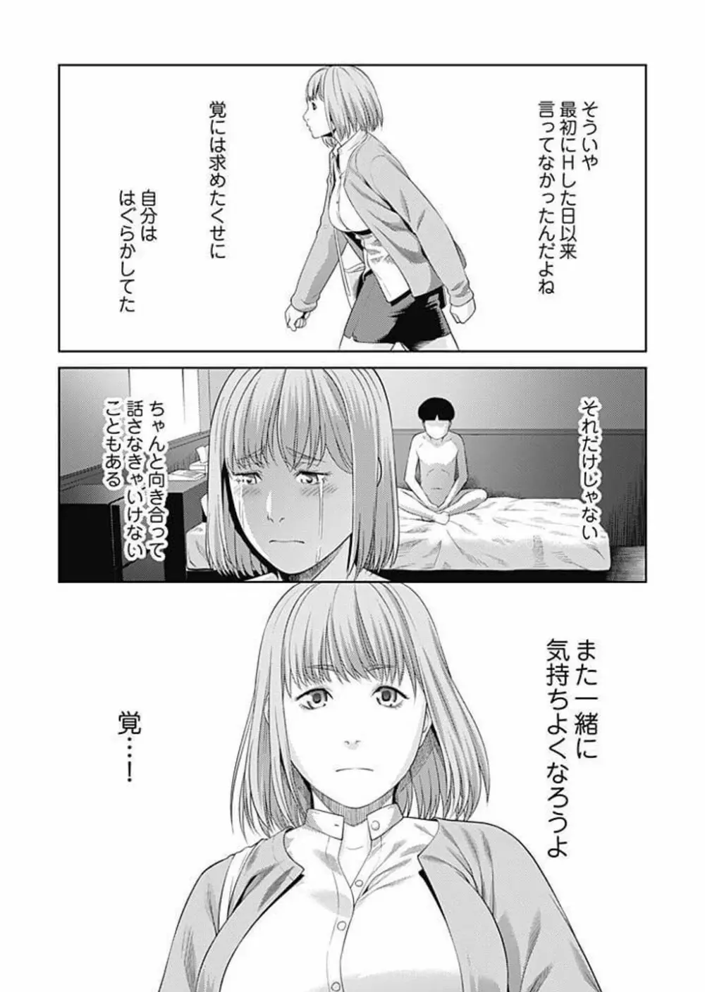 びっちにマジ恋！ 第1-9話 Page.78