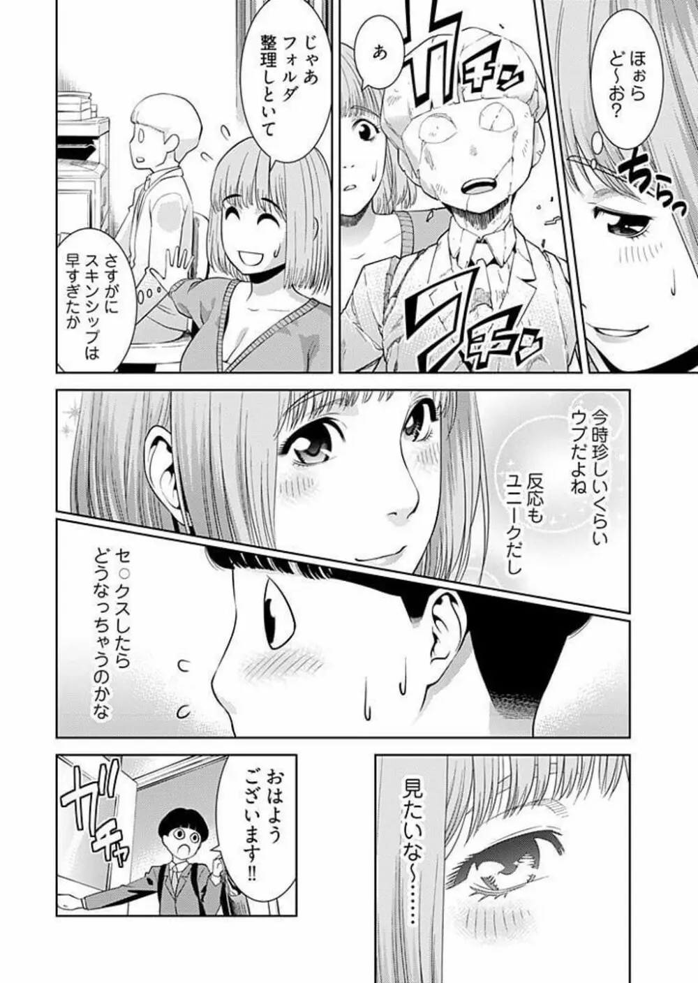 びっちにマジ恋！ 第1-9話 Page.8