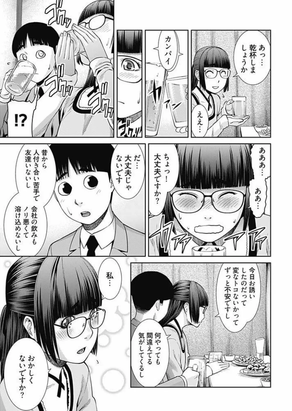 びっちにマジ恋！ 第1-9話 Page.84