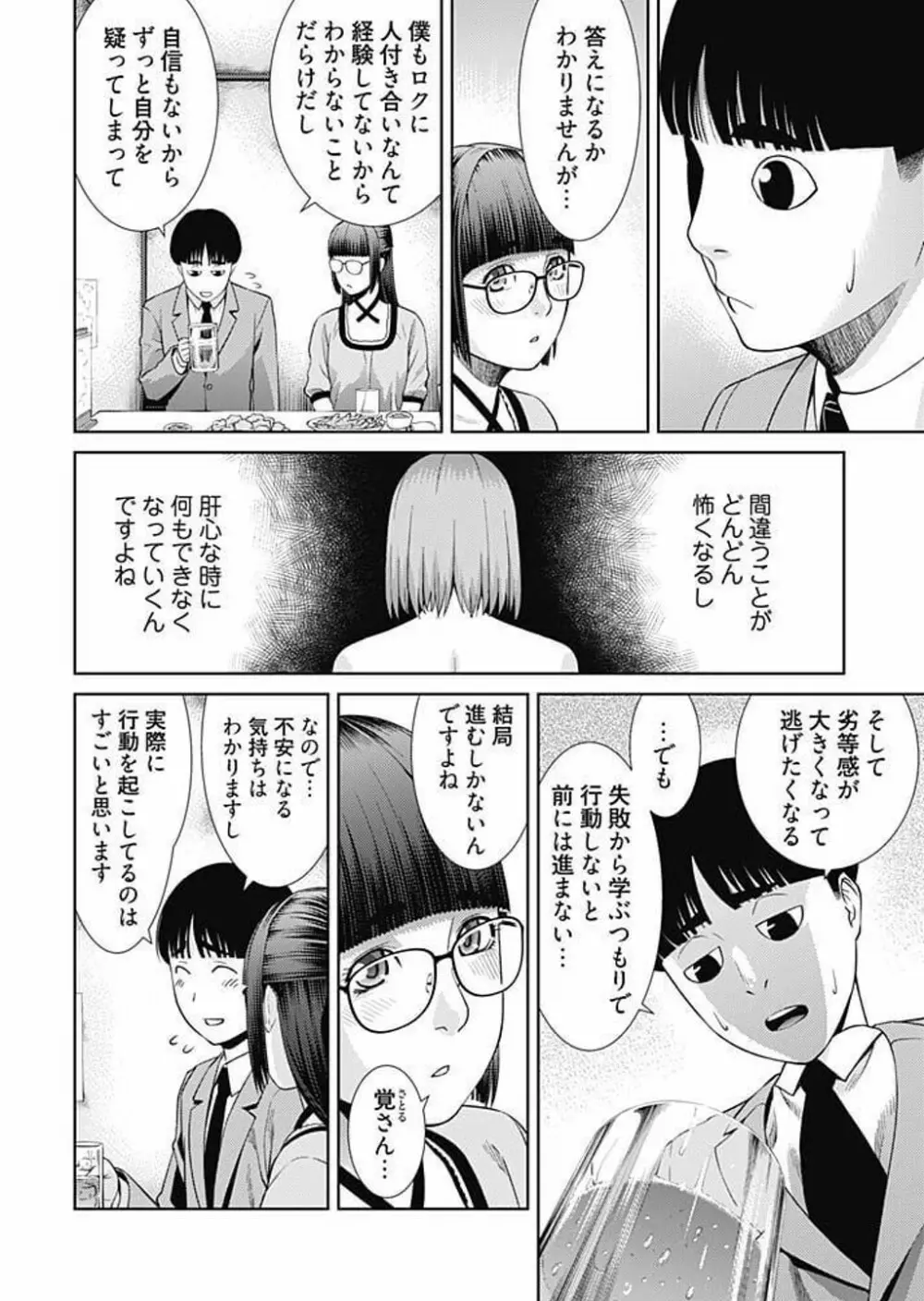 びっちにマジ恋！ 第1-9話 Page.85