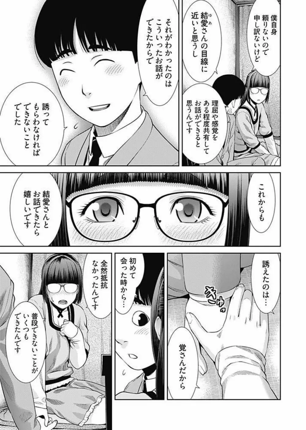 びっちにマジ恋！ 第1-9話 Page.86