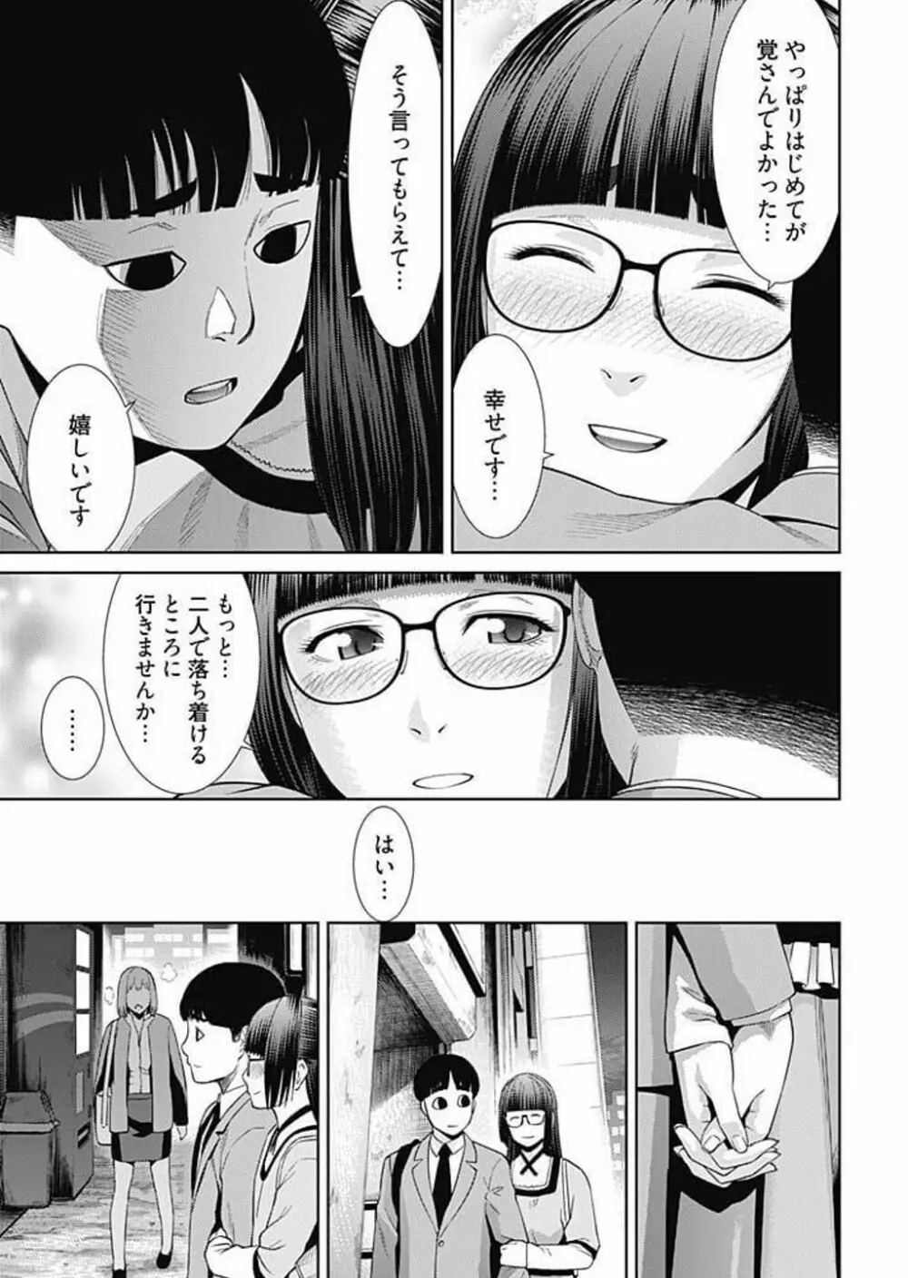 びっちにマジ恋！ 第1-9話 Page.90