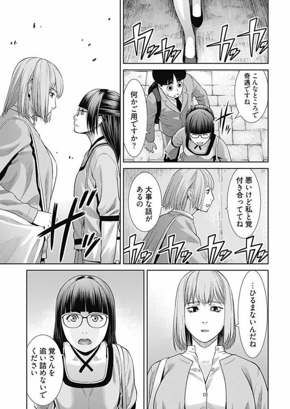 びっちにマジ恋！ 第1-9話 Page.92