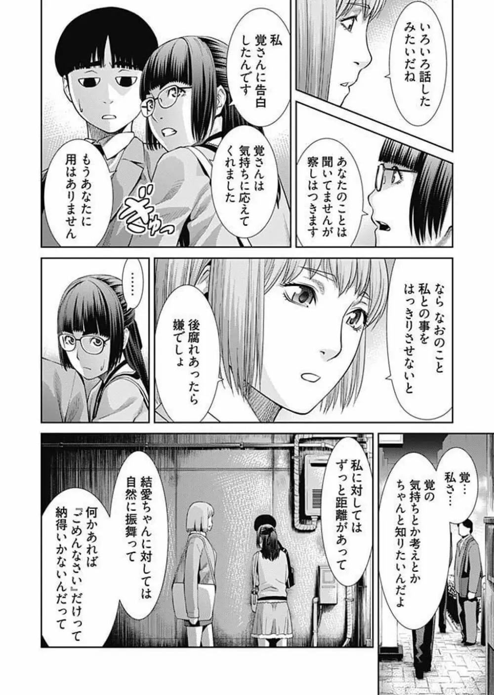 びっちにマジ恋！ 第1-9話 Page.93