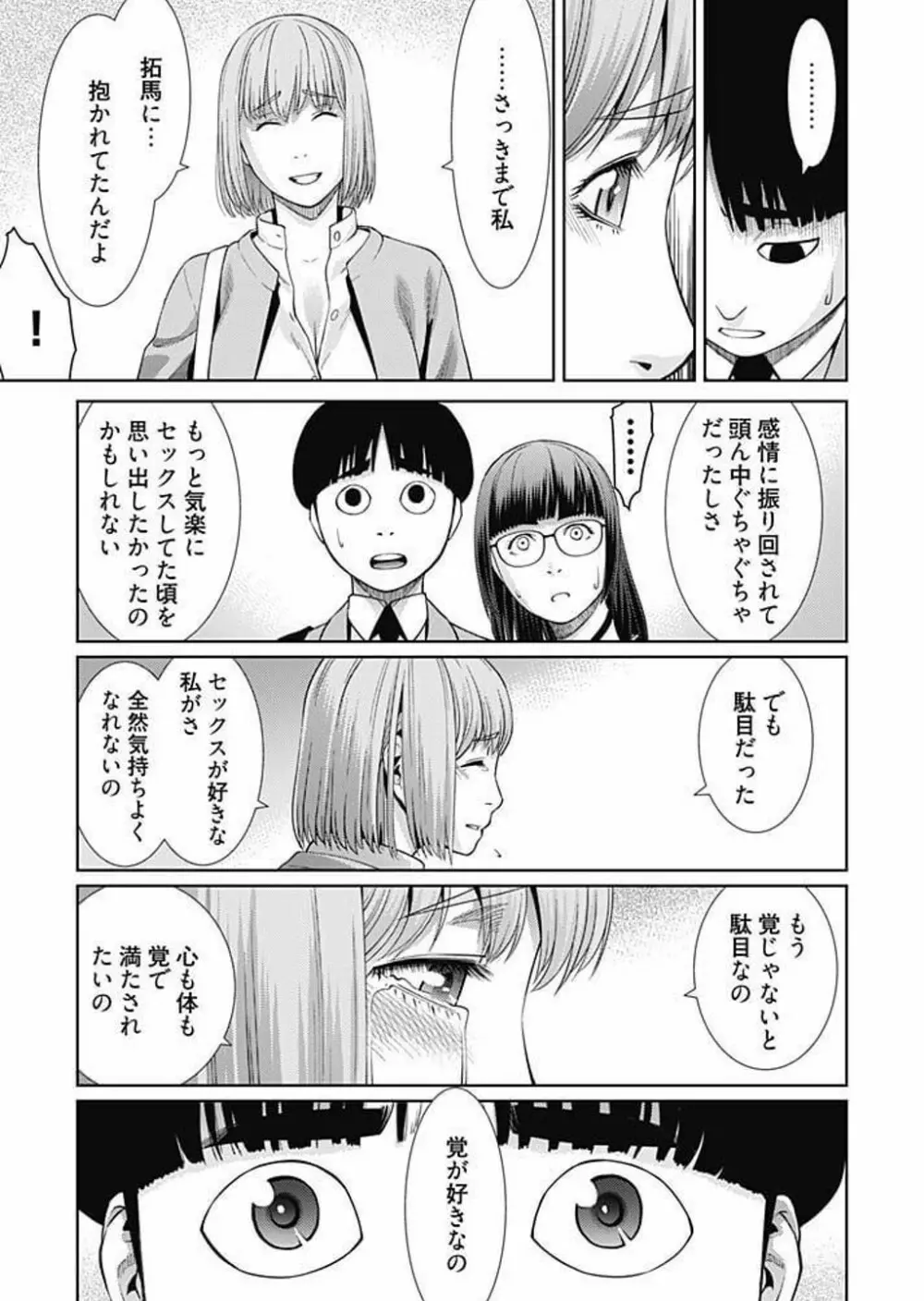 びっちにマジ恋！ 第1-9話 Page.94