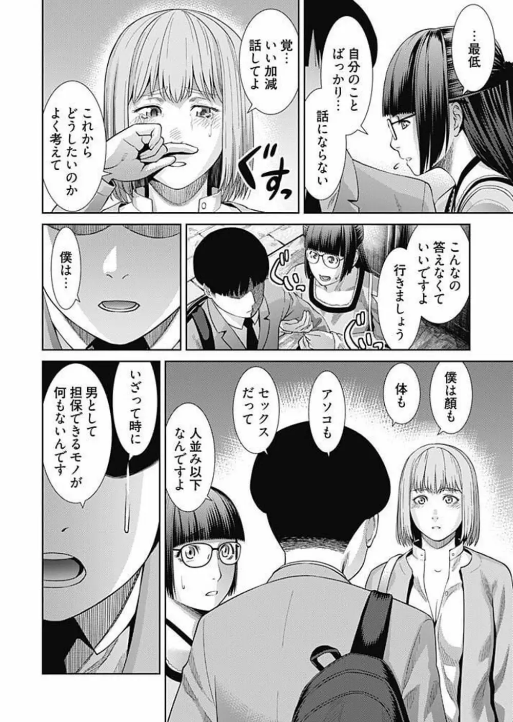 びっちにマジ恋！ 第1-9話 Page.95