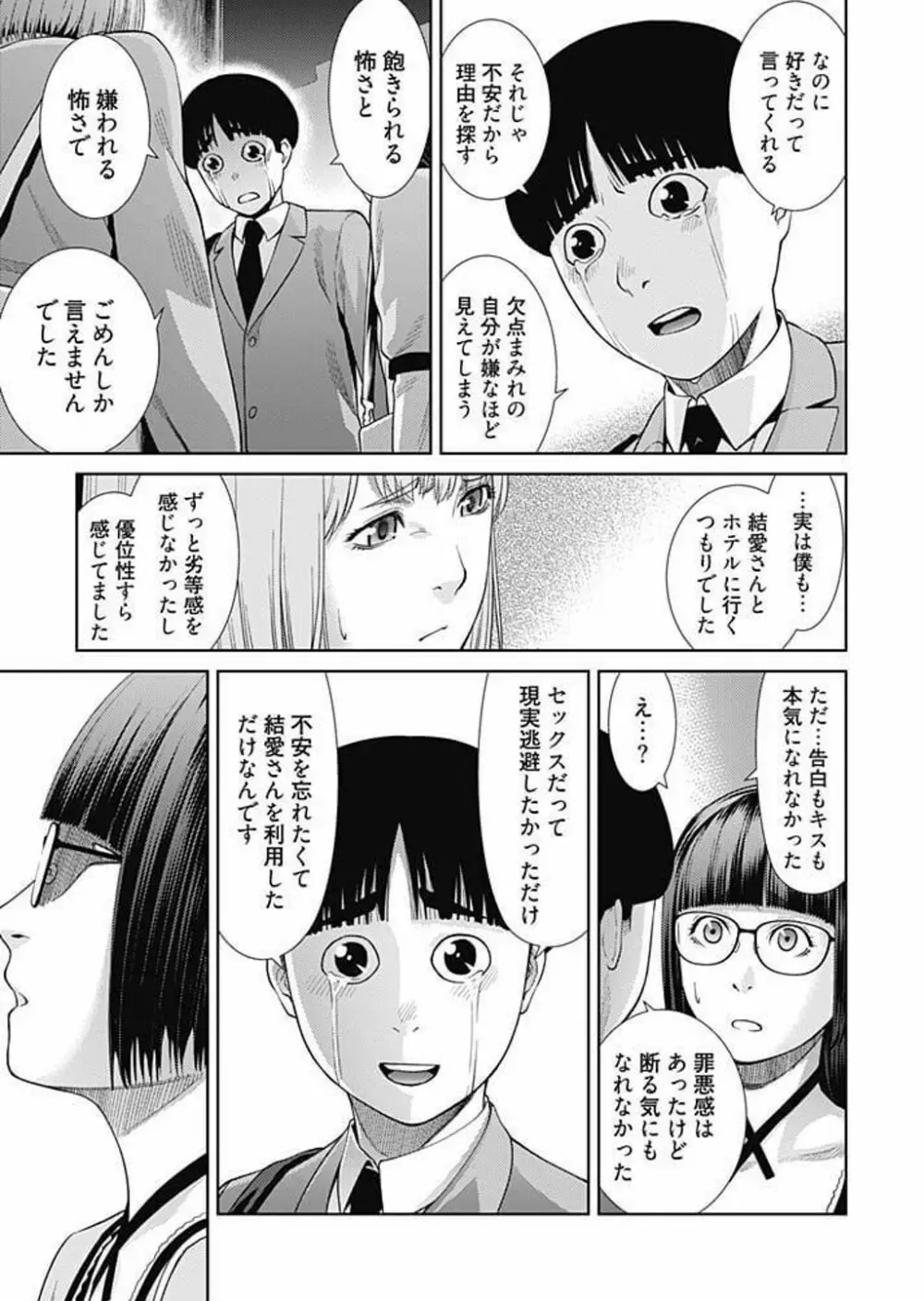 びっちにマジ恋！ 第1-9話 Page.96