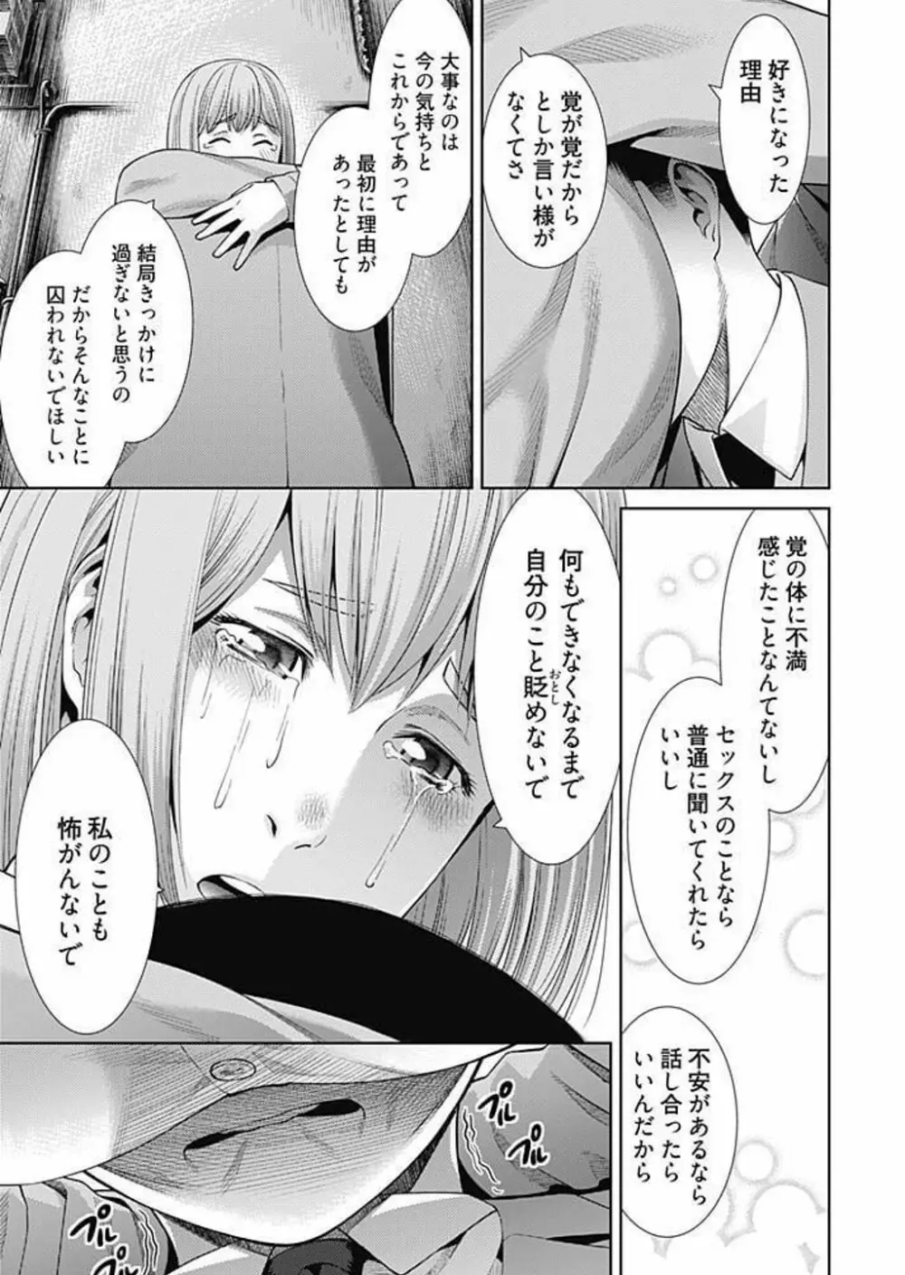 びっちにマジ恋！ 第1-9話 Page.98