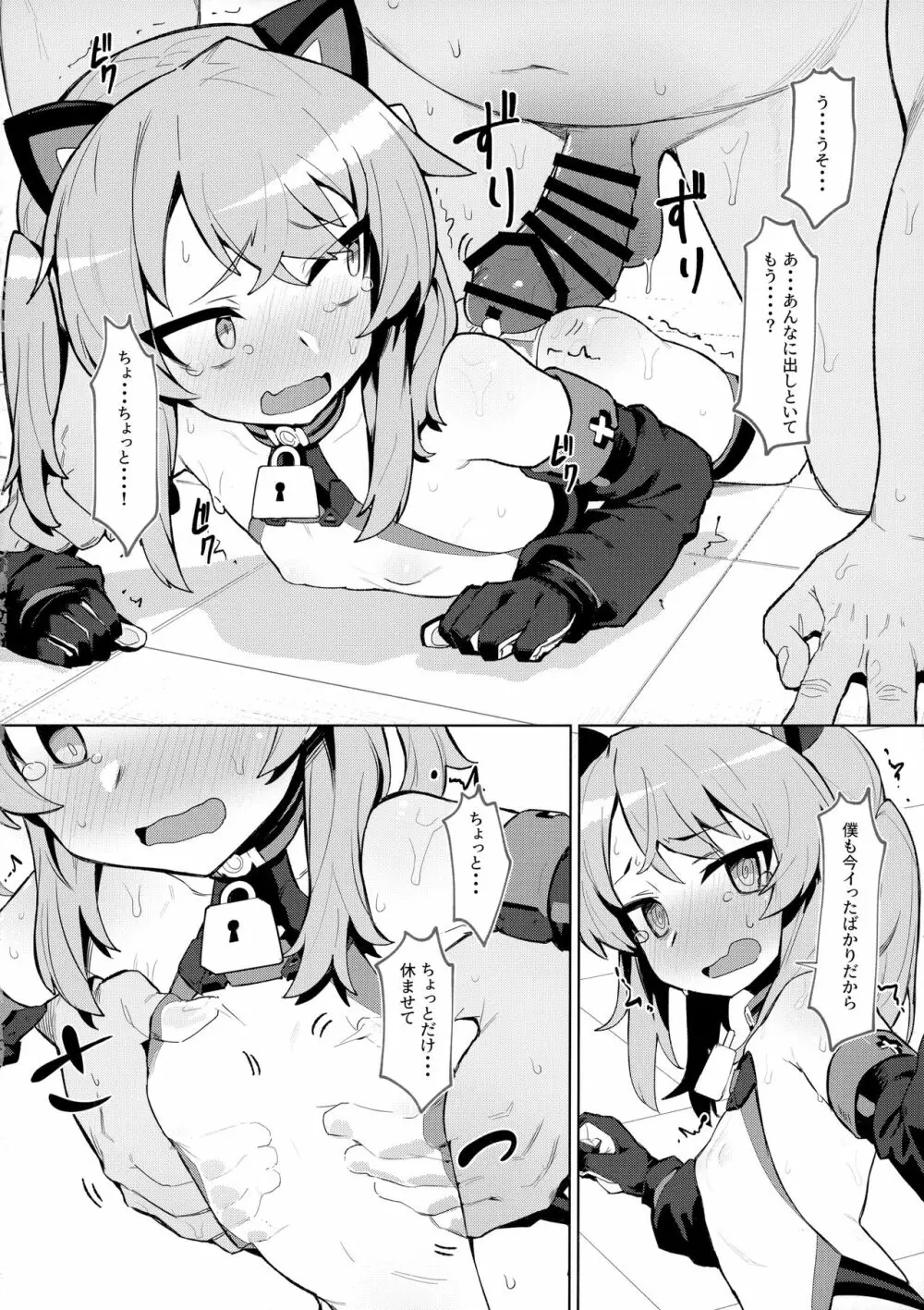 お前なんかに負けないっっ! Page.15