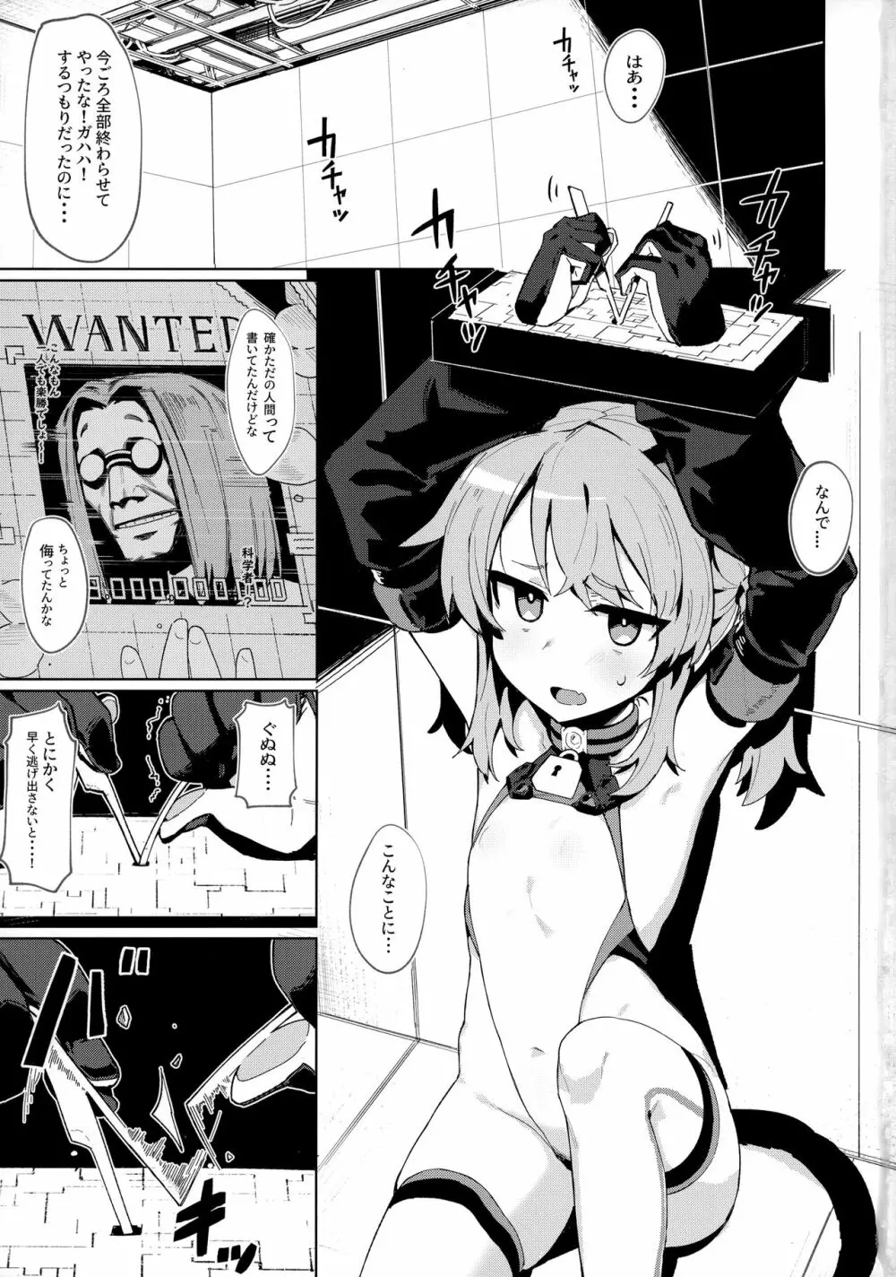 お前なんかに負けないっっ! Page.2